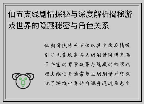 仙五支线剧情探秘与深度解析揭秘游戏世界的隐藏秘密与角色关系