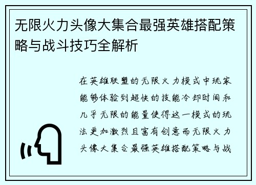 无限火力头像大集合最强英雄搭配策略与战斗技巧全解析