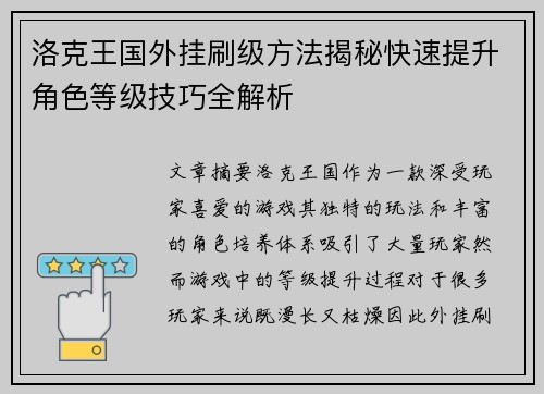 洛克王国外挂刷级方法揭秘快速提升角色等级技巧全解析