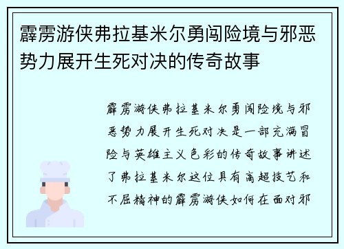 霹雳游侠弗拉基米尔勇闯险境与邪恶势力展开生死对决的传奇故事
